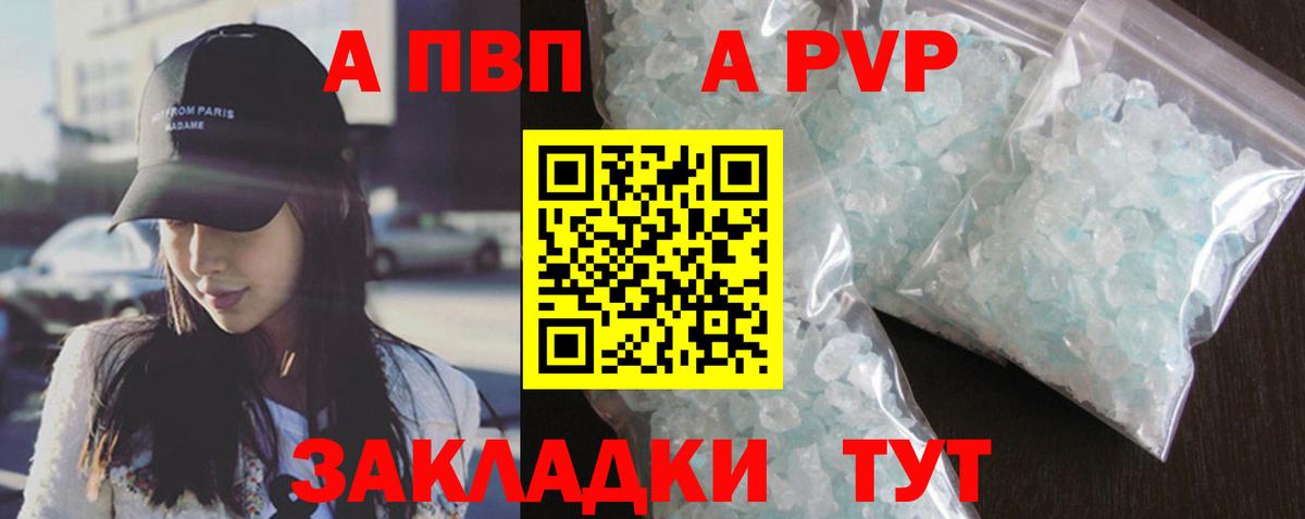 A-PVP кристаллы Лениногорск