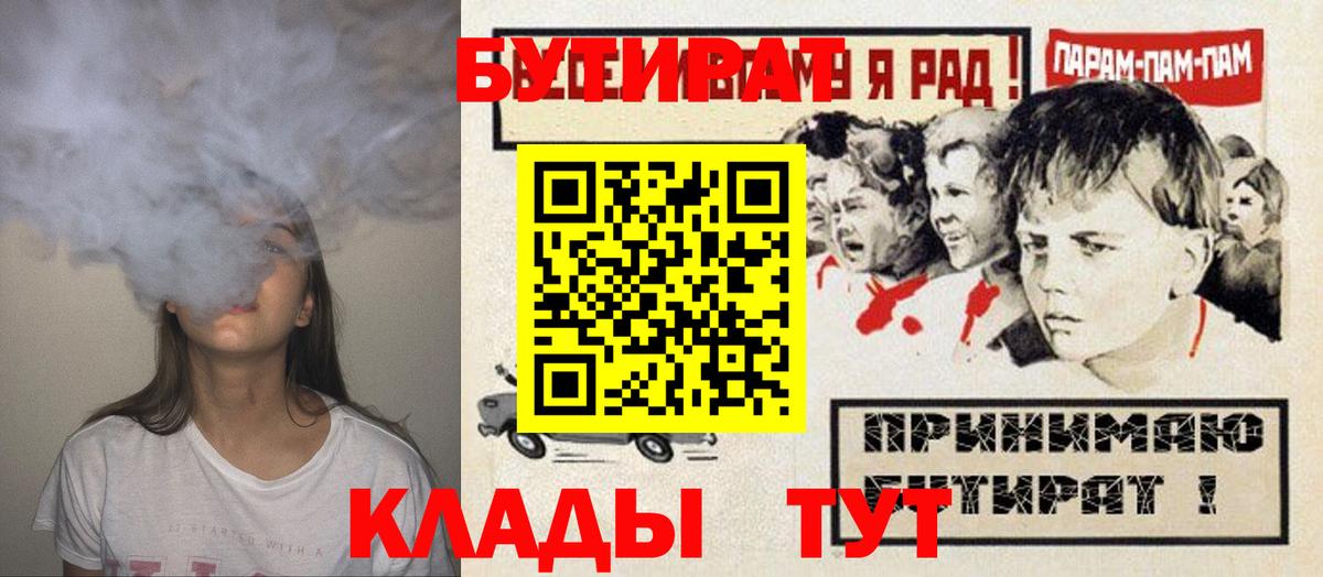 БУТИРАТ  Вход с VPN  Лениногорск  Бутират бутандиол 