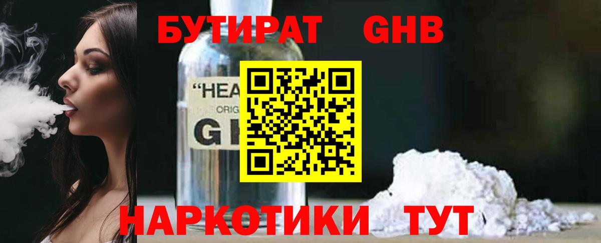 Бутират 1.4BDO Лениногорск
