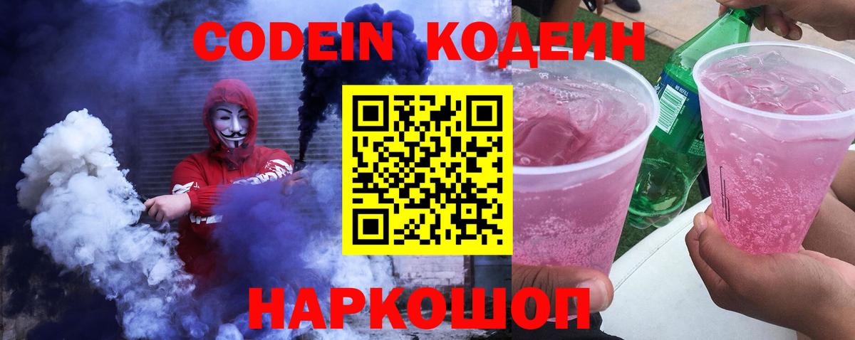 Кодеиновый сироп Lean напиток Lean (лин)  Вход с VPN  Codein напиток Lean (лин)  Лениногорск 