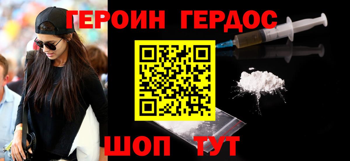 Героин хмурый Лениногорск