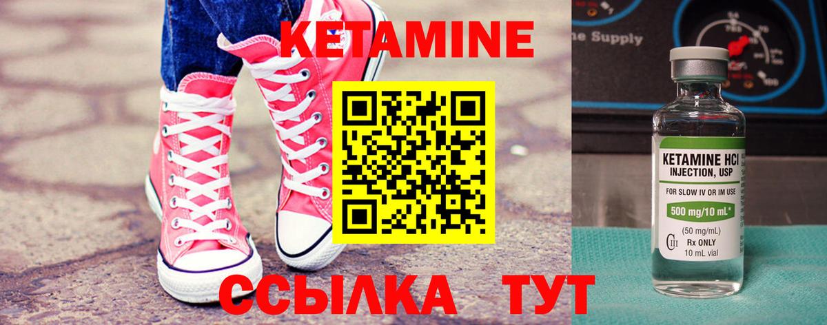 КЕТАМИН ketamine Лениногорск