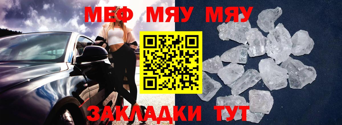 Мефедрон  МЯУ-МЯУ мяу мяу  закладки  МЕФ мяу мяу  Лениногорск  Вход с VPN  Меф 