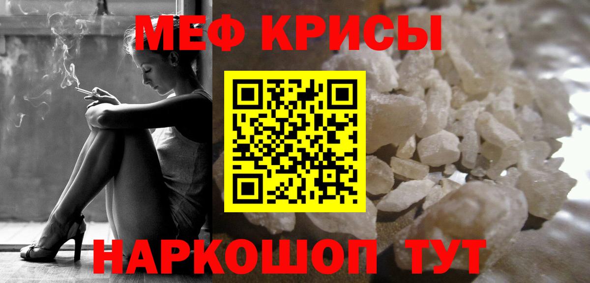 Мефедрон мука Лениногорск