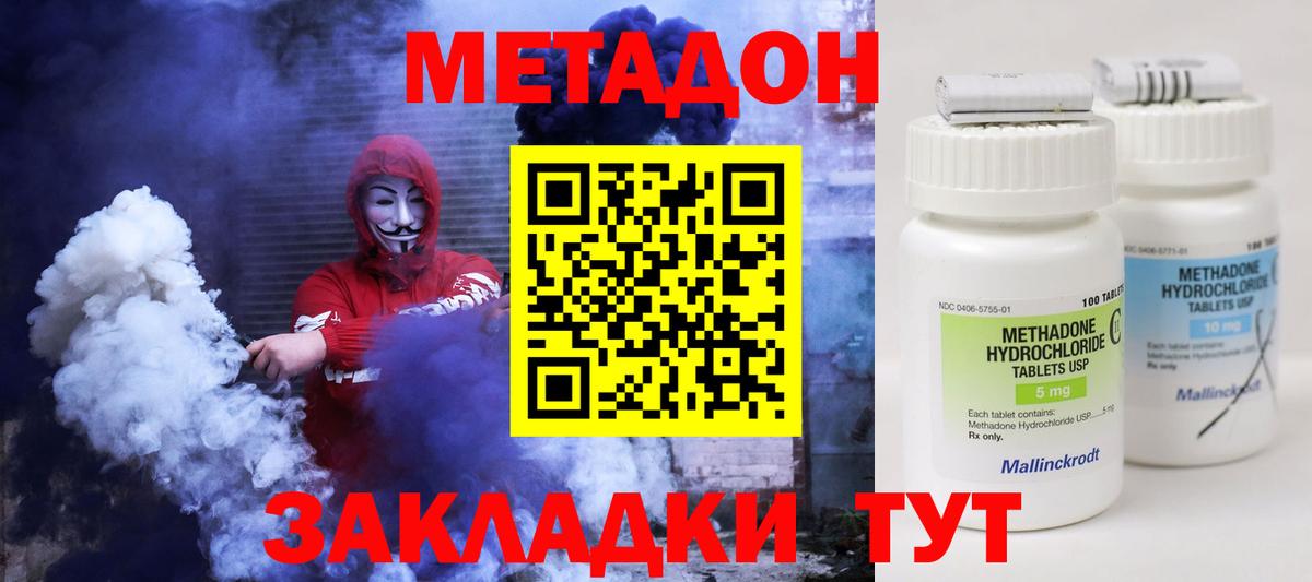 Лениногорск  Метадон мёд  МЕТАДОН кристалл  Вход с VPN 